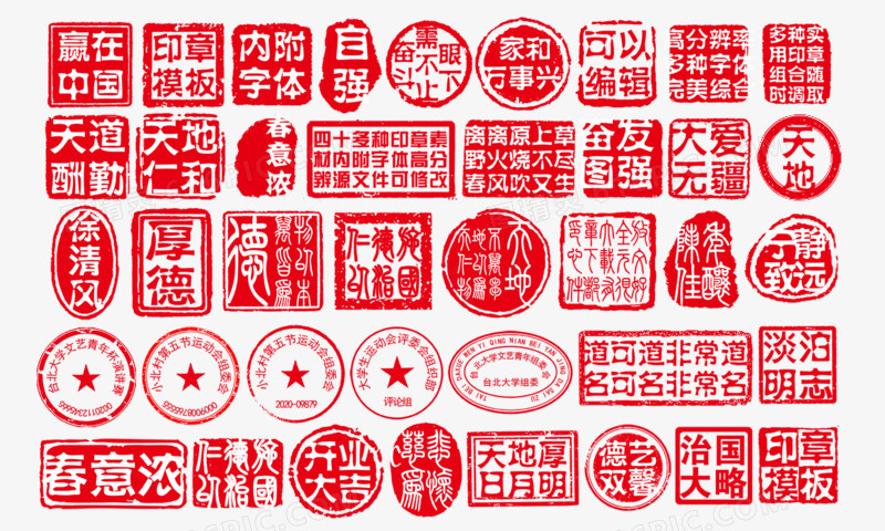 中国风红色名言印章