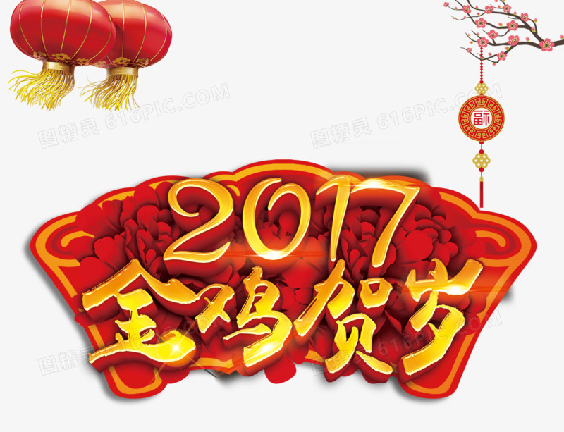 2017艺术字