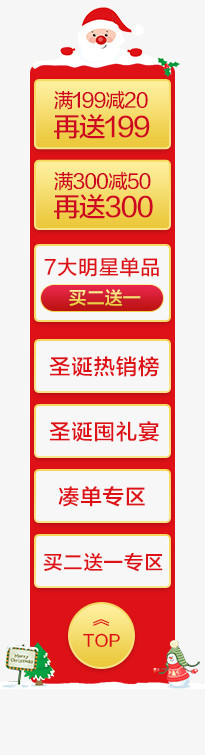 圣诞来人悬浮