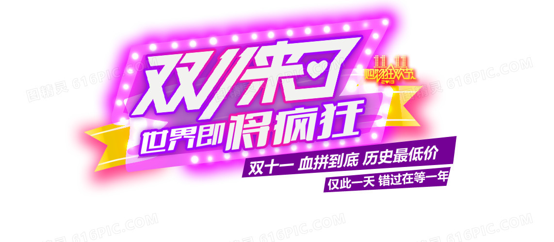 双十一来了