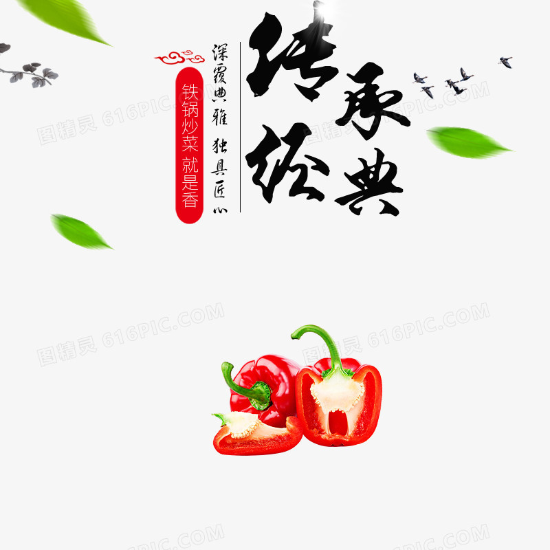 传承经典