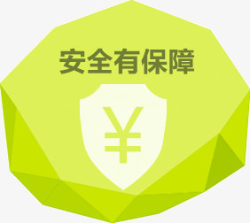 安全有保障图案