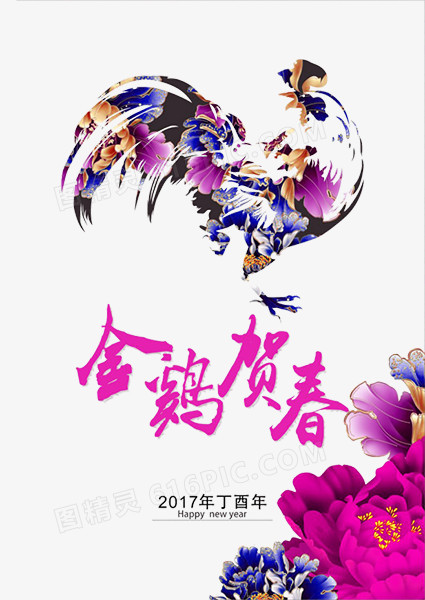 金鸡贺春