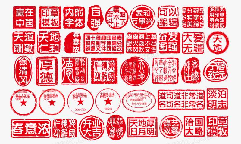 印章