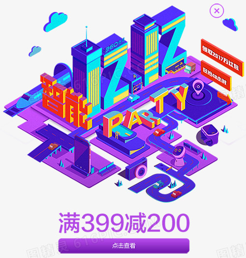 双十二智能趴满399减200电商低价活动