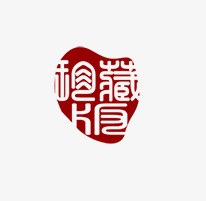 印章元素