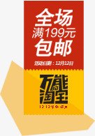 双十二秒杀图片标签