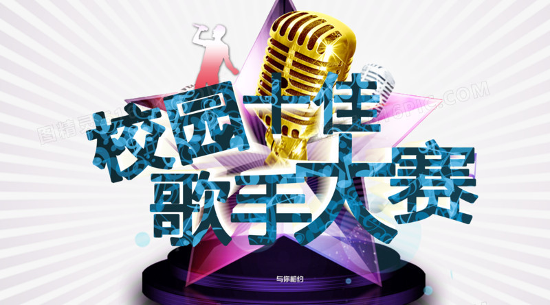十佳歌手logo图片