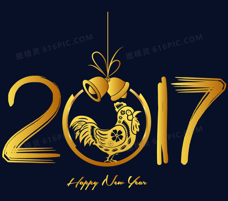 新年春节2017艺术字
