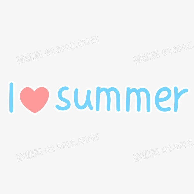 我爱夏天i love summer