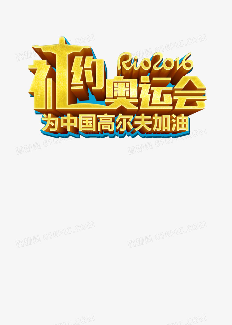 里约奥运会