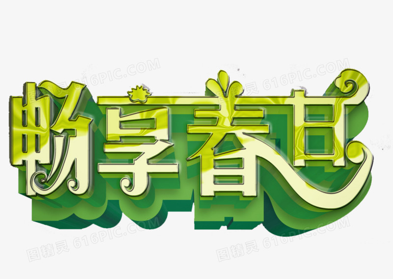 春天素材