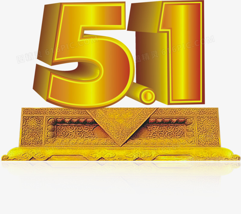 51金色立体字