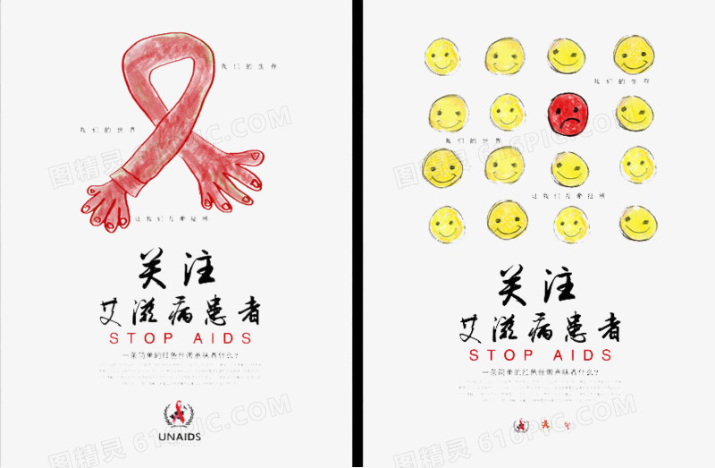 关爱艾滋病