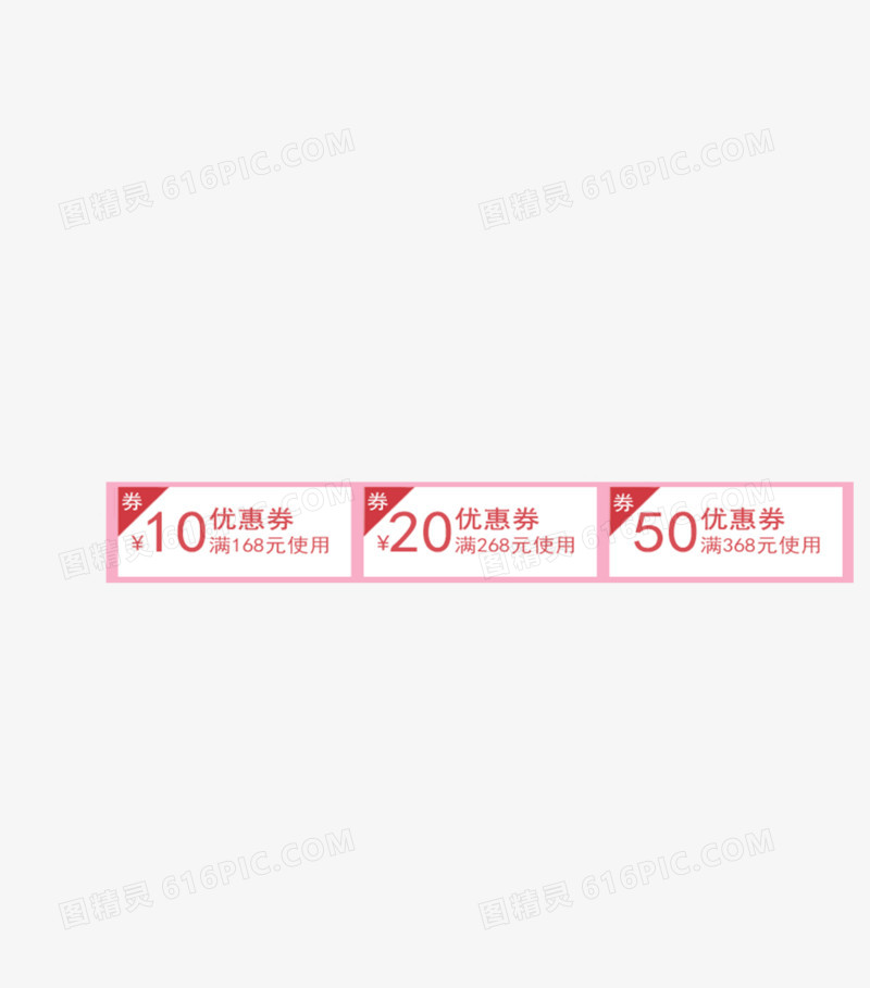 优惠卷
