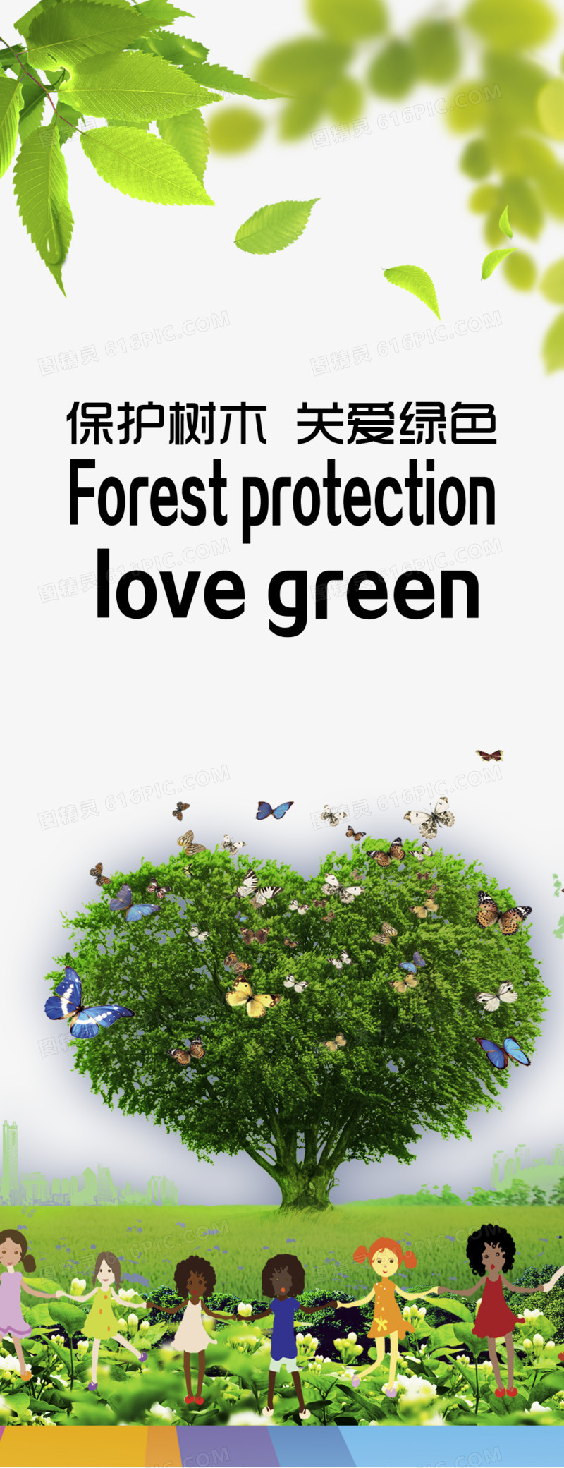 保护地球家园