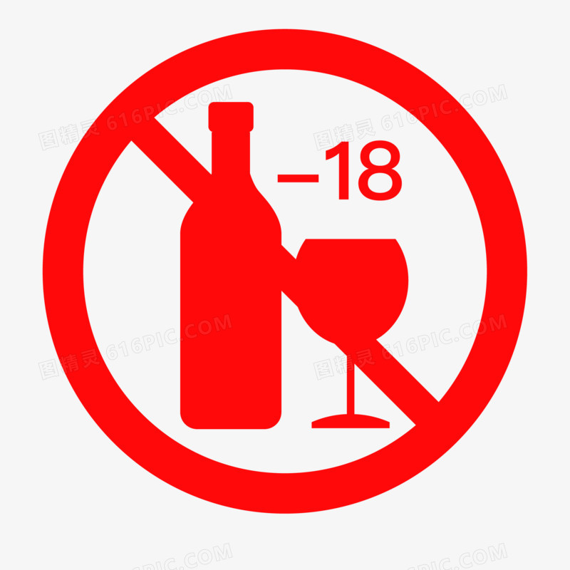 矢量标识18岁未成年禁止饮酒素材