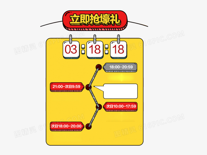 立即抢壕礼倒计时步骤