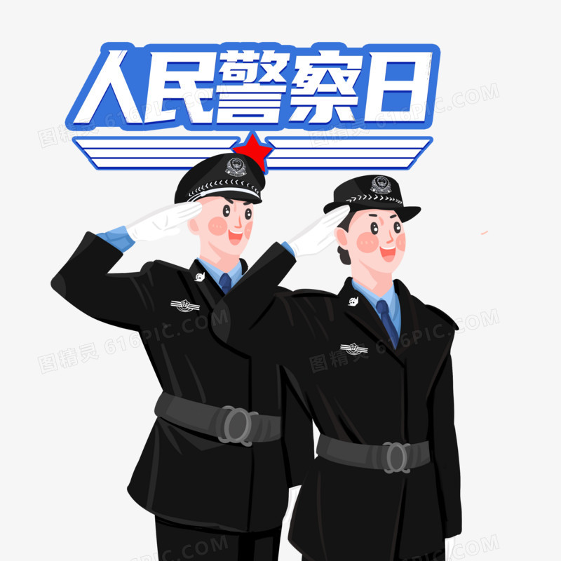 手绘中国人民警察节元素