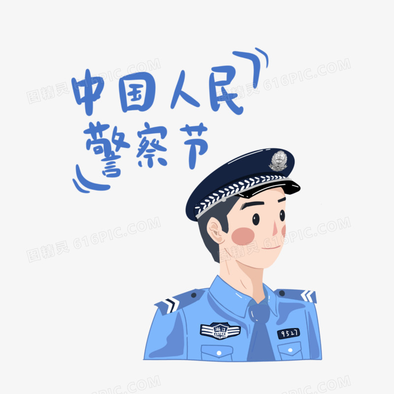 手绘中国人民警察节插画元素