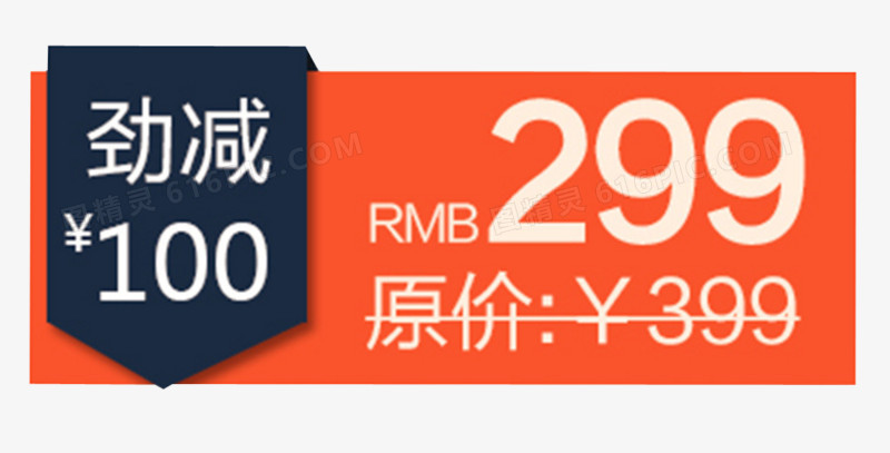 商品特价