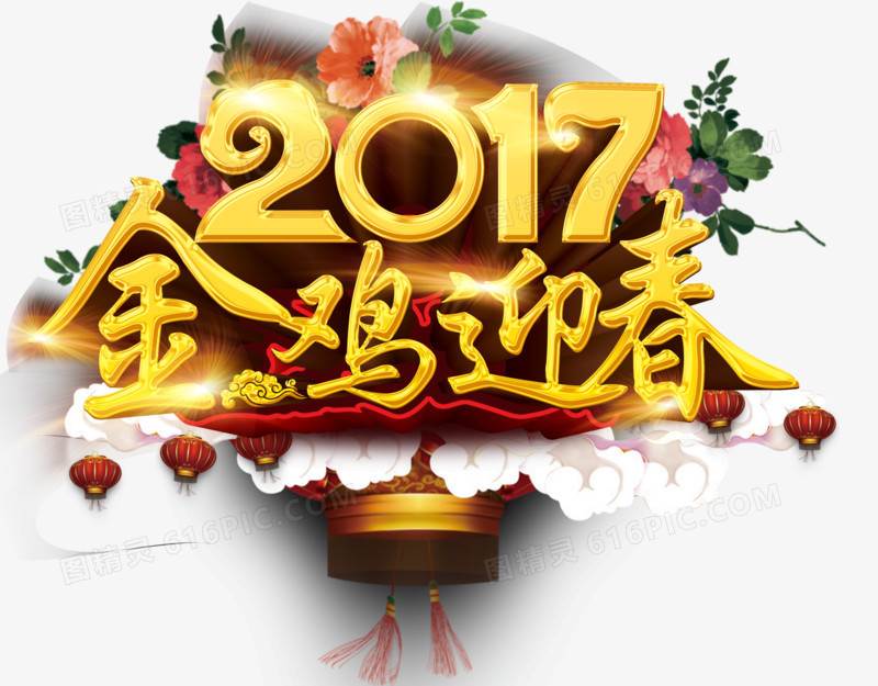 新年艺术字