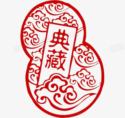 红色花纹典藏印章