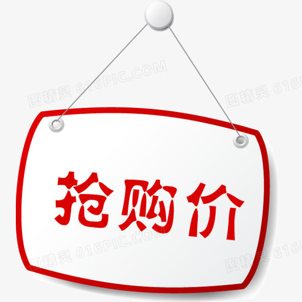 抢购标志