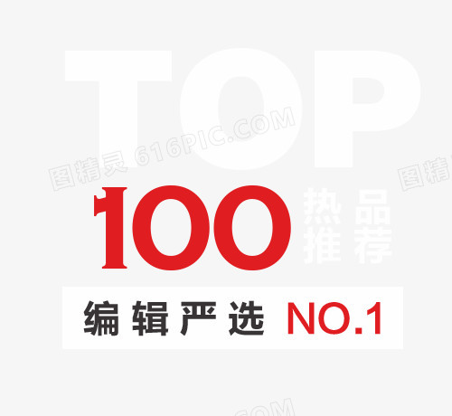 TOP 100 热品推荐