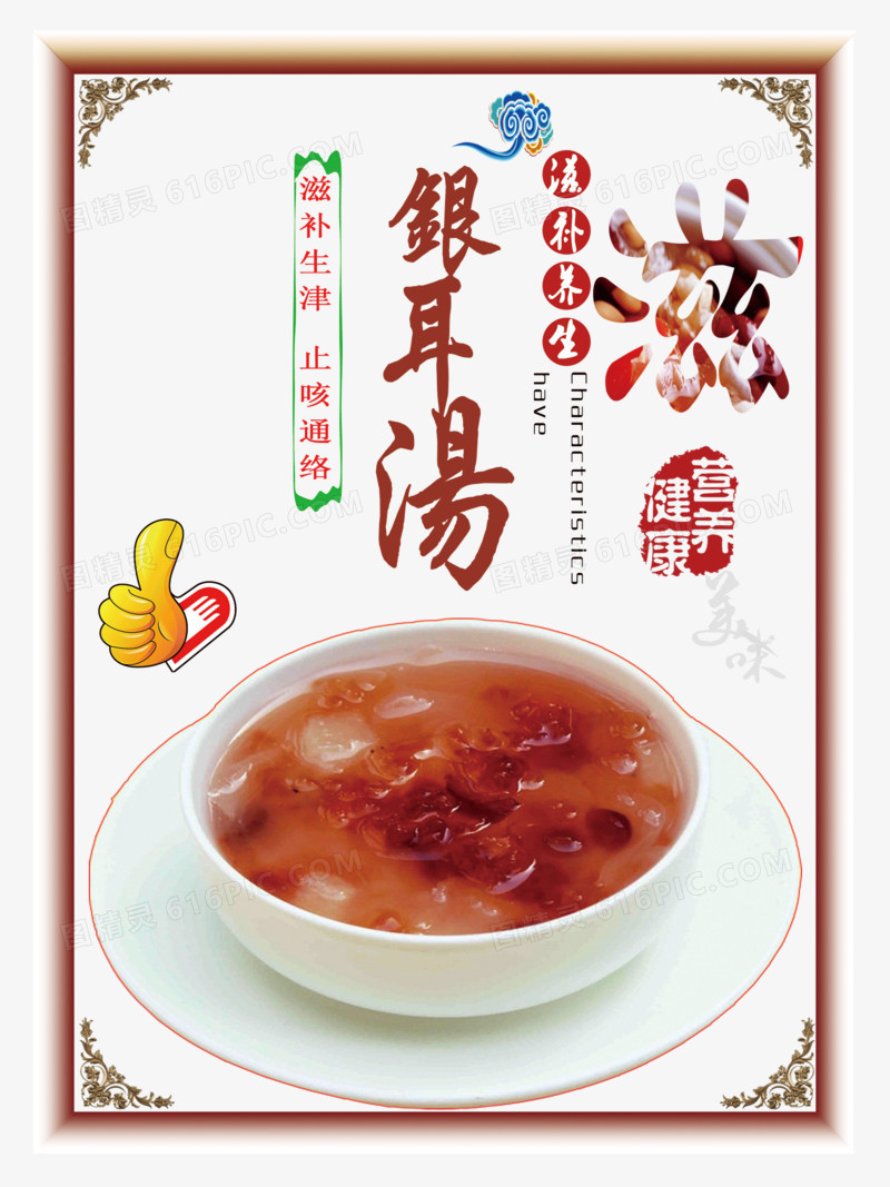 银耳汤养生粥