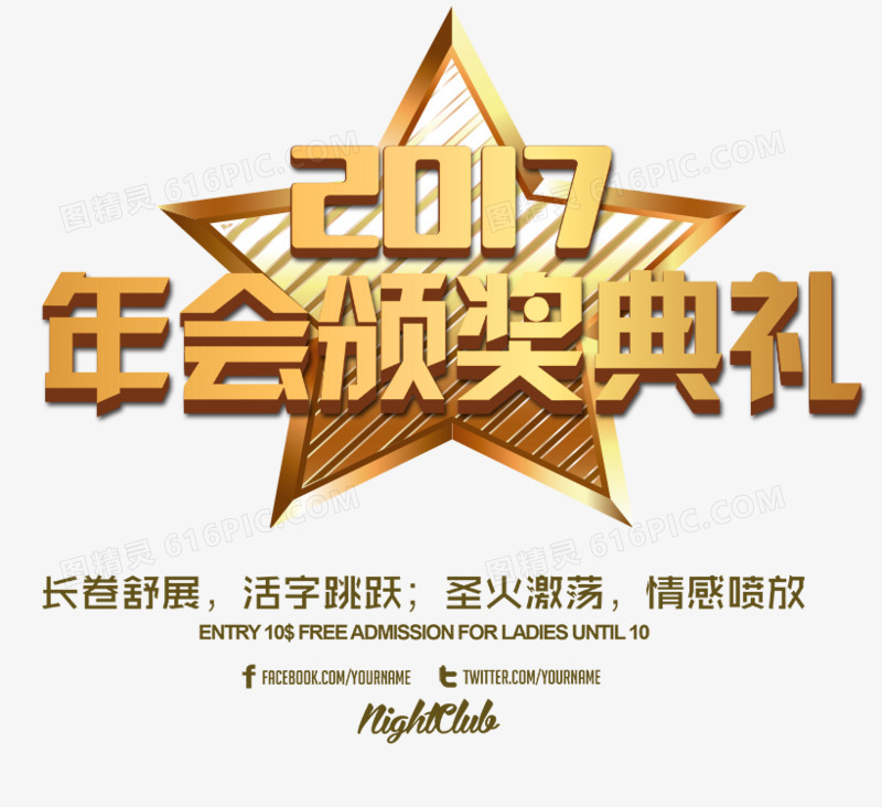 2017年会典礼标题字