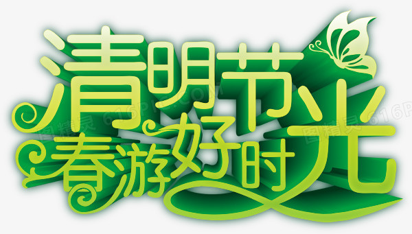 清明节宣传PSD免费下载