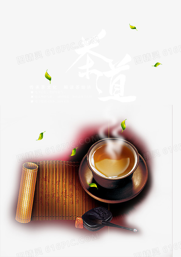 茶道