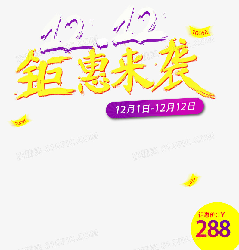 1212钜惠来袭