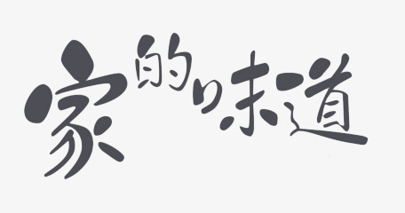 艺术字