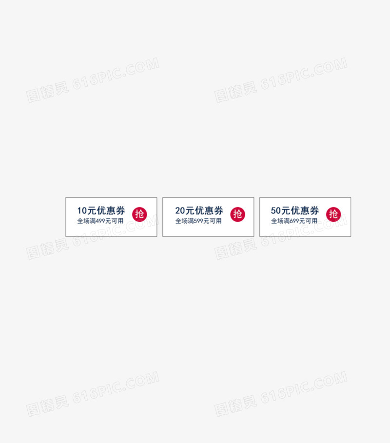 优惠卷