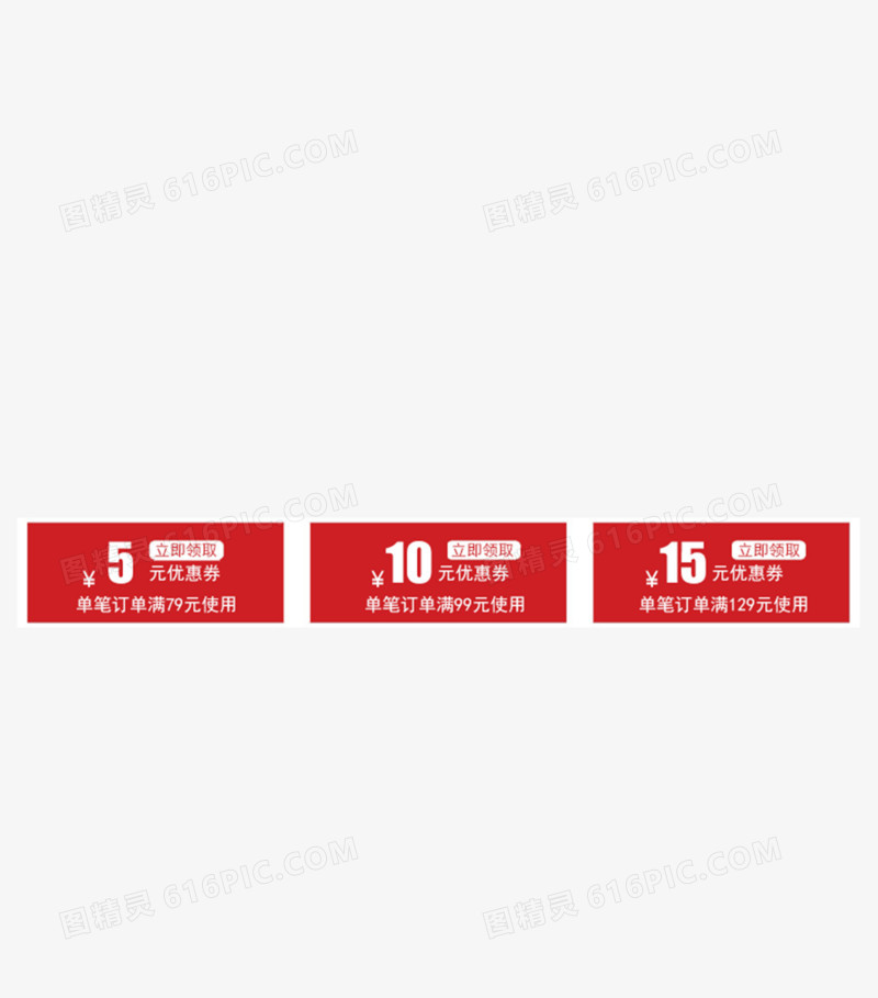 优惠卷