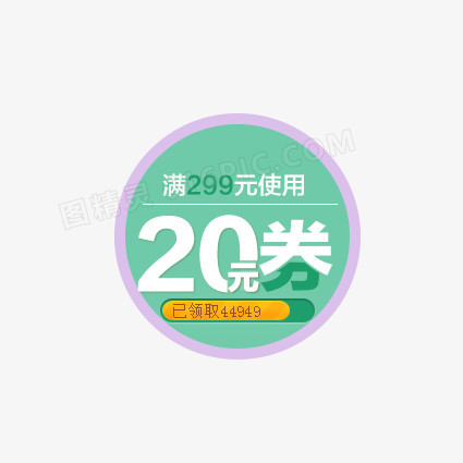 满299优惠卷