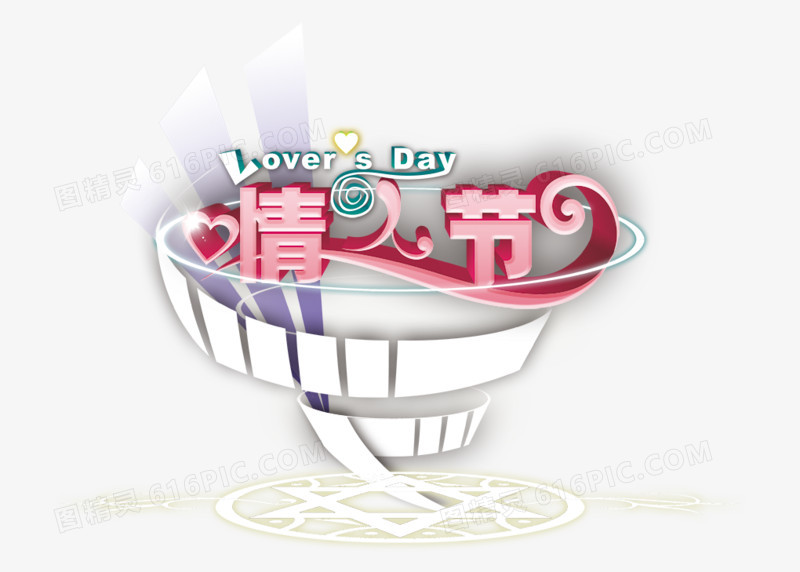 情人节