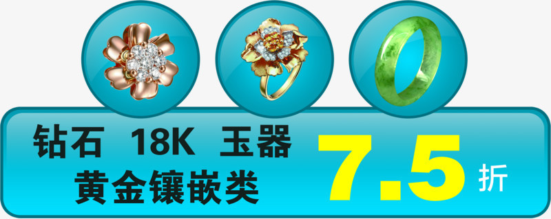 钻石玉器黄金折扣活动