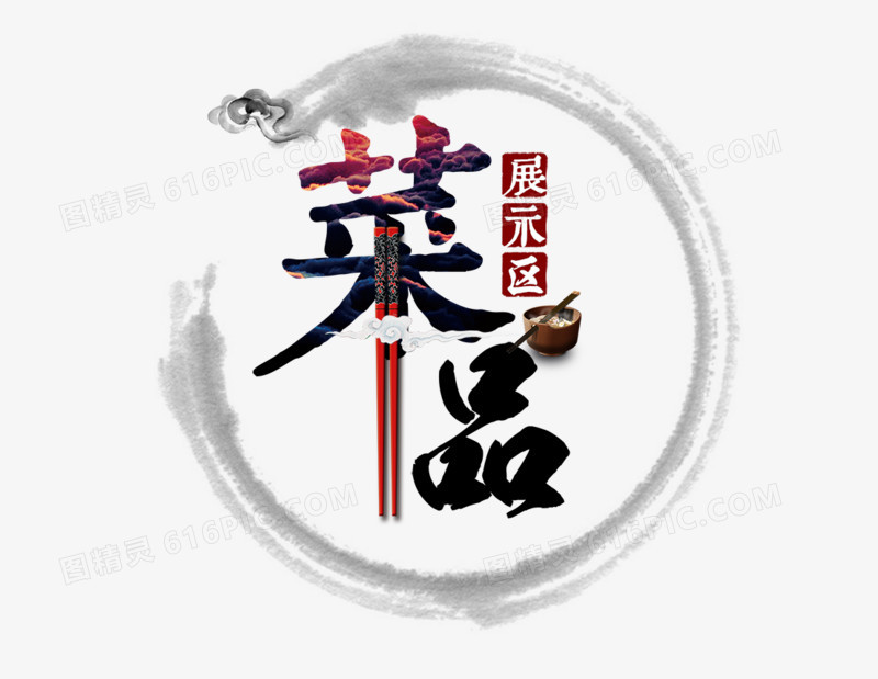 菜品
