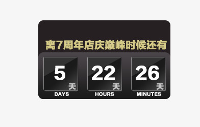 倒计时