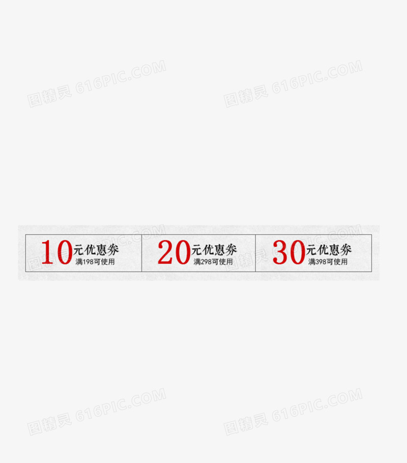优惠卷