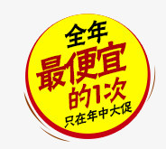 年中大促标签