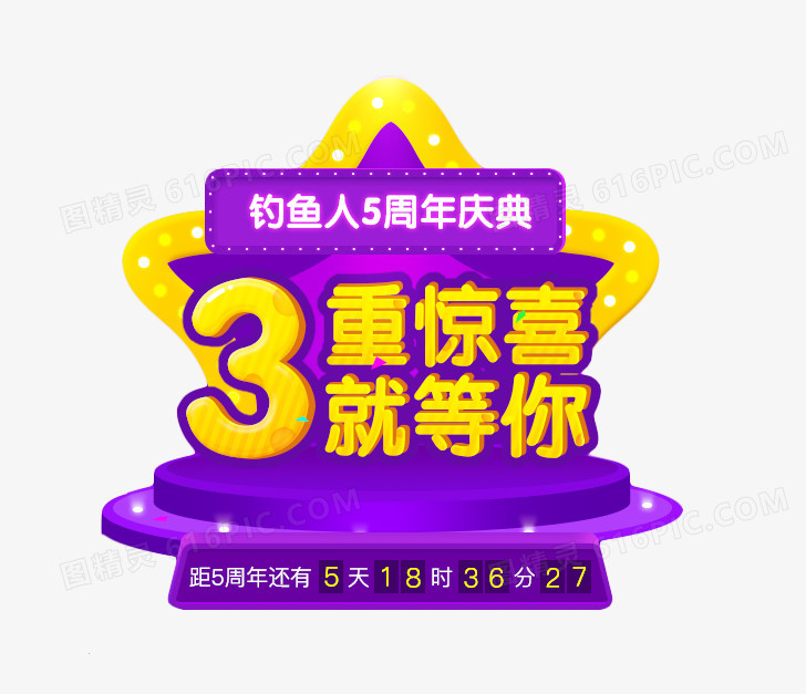 3重惊喜就等你