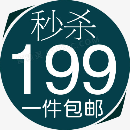 秒杀绿色印章淘宝促销包邮