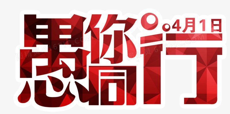 艺术字