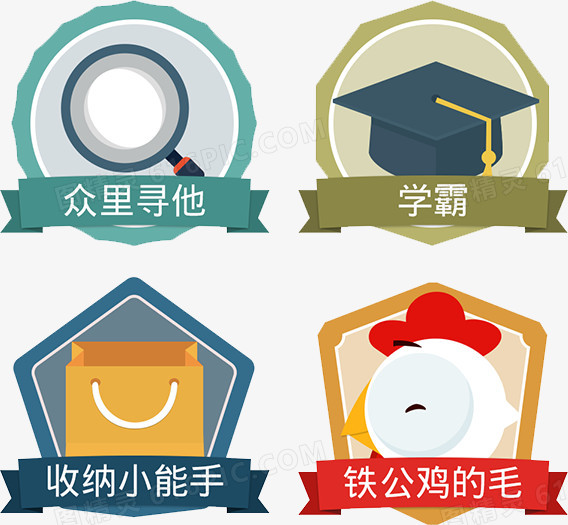 众里寻他 学霸