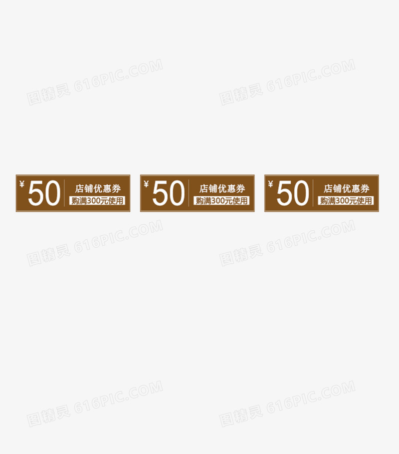 优惠卷