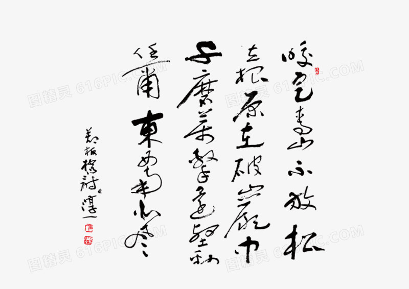 毛笔字